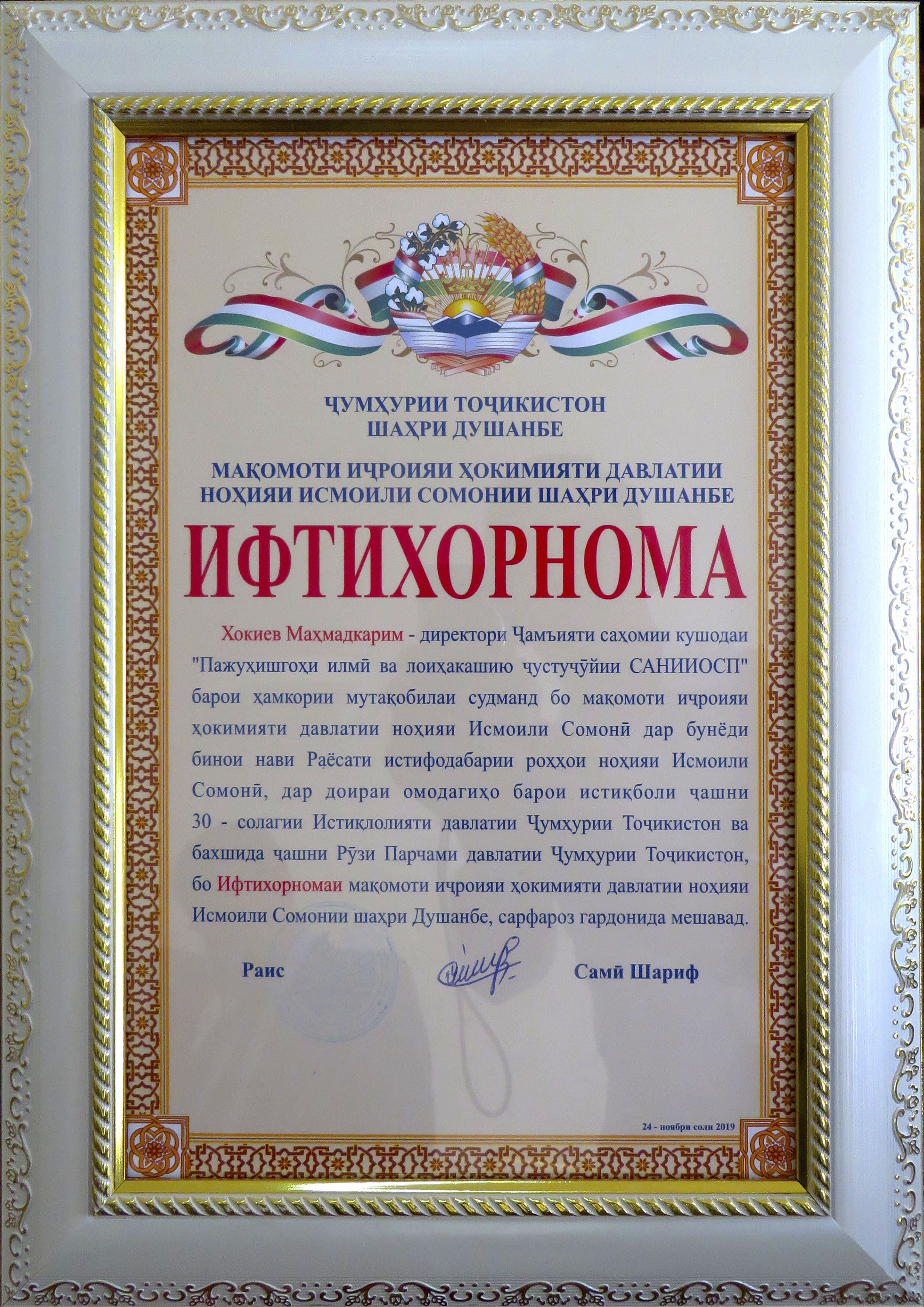 Грамота Грамота