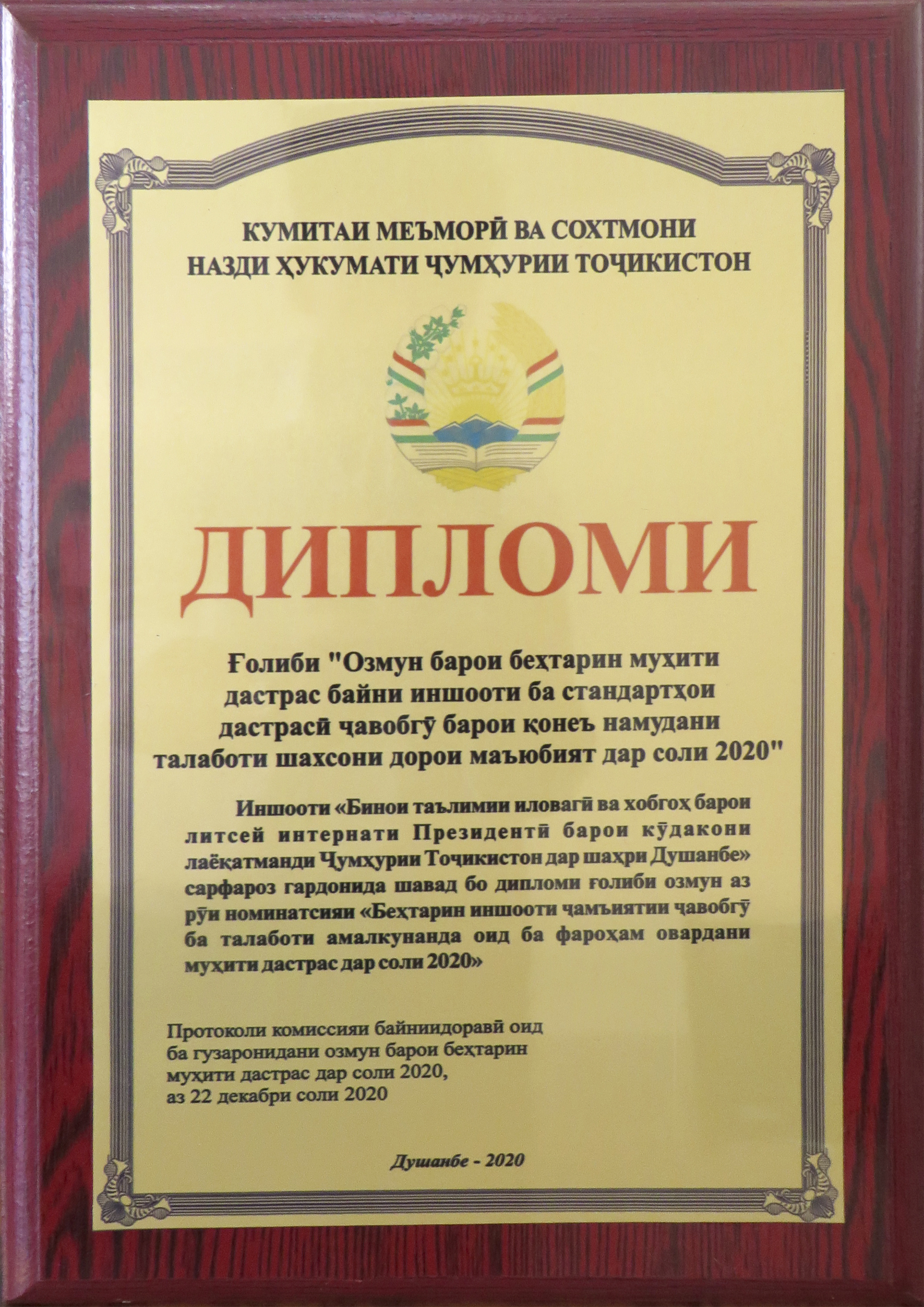 Диплом Диплом