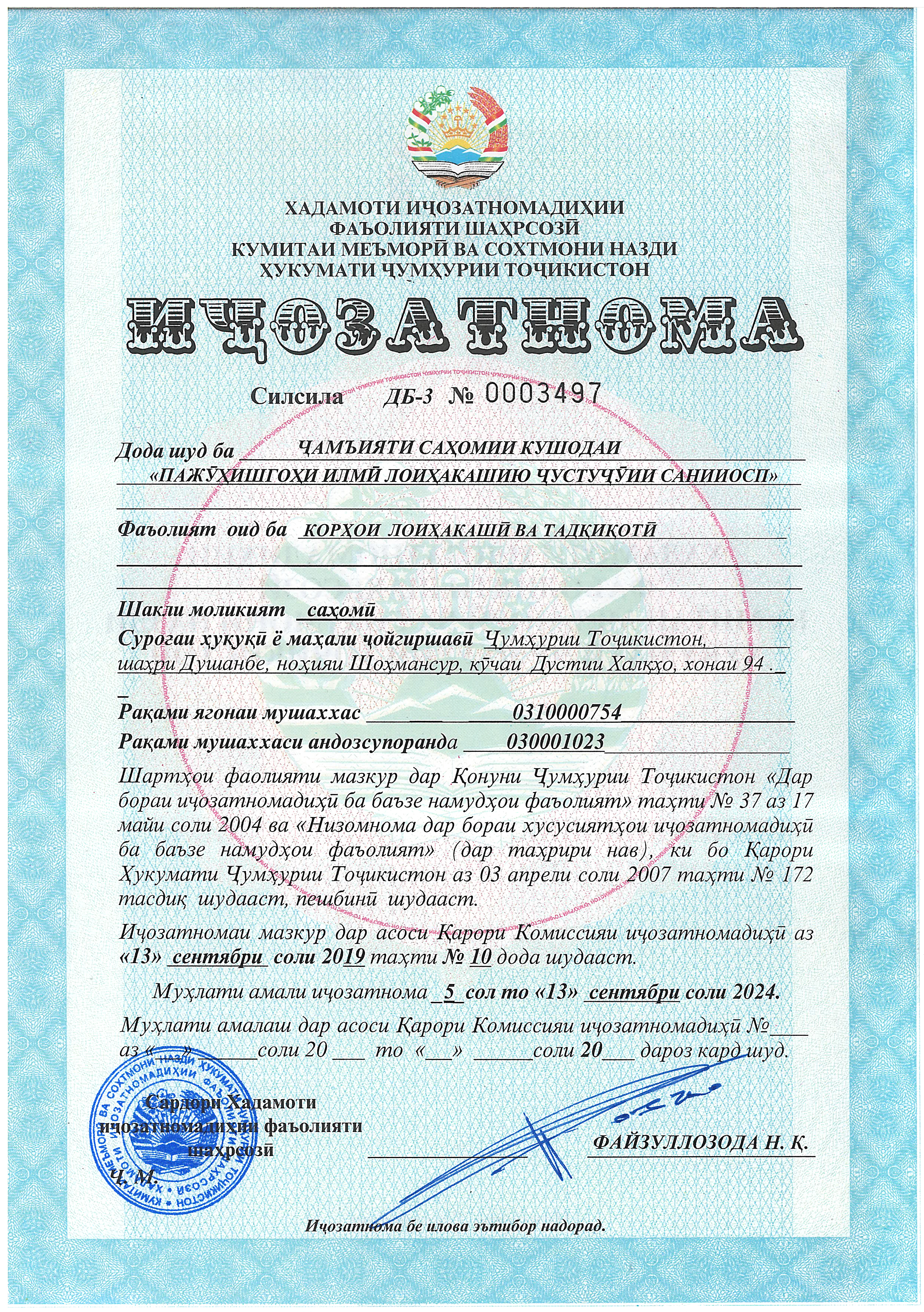 Лицензия Лицензия