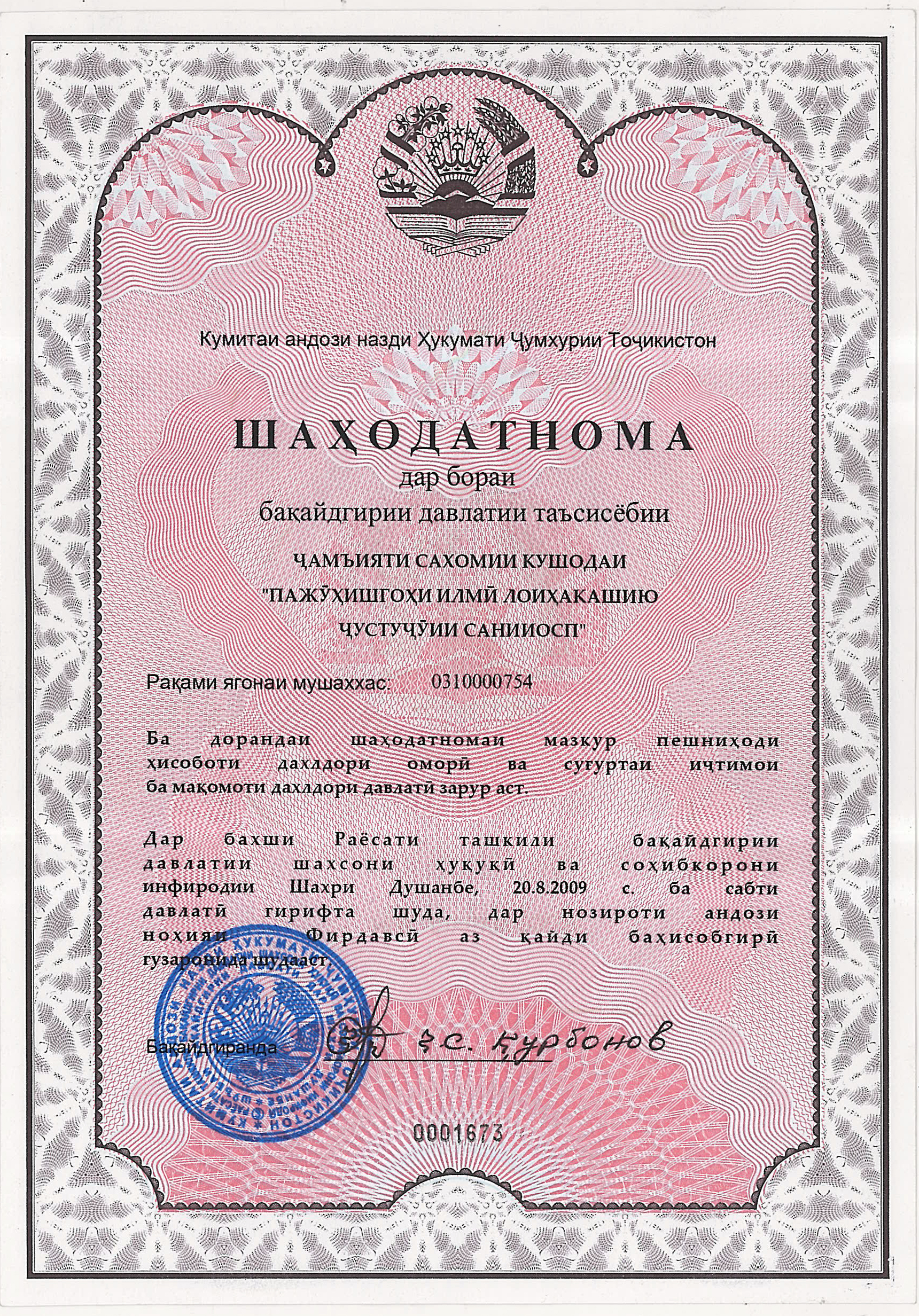 Свидетельство Свидетельство