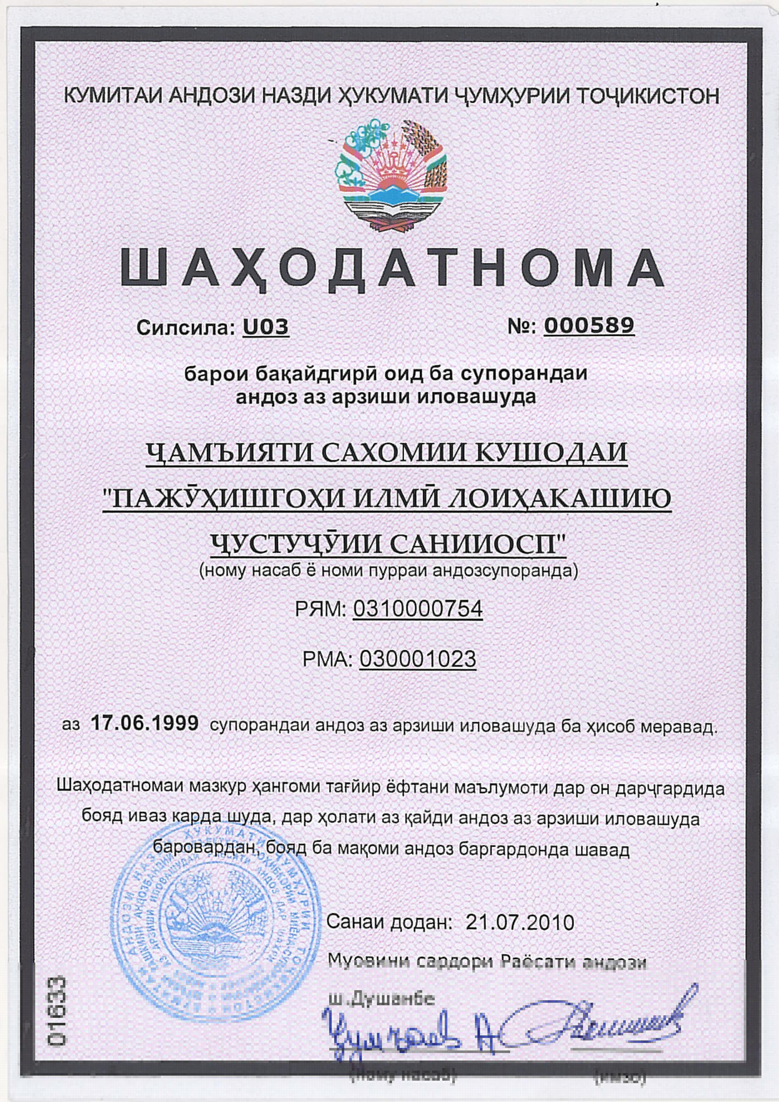 Свидетельство Свидетельство