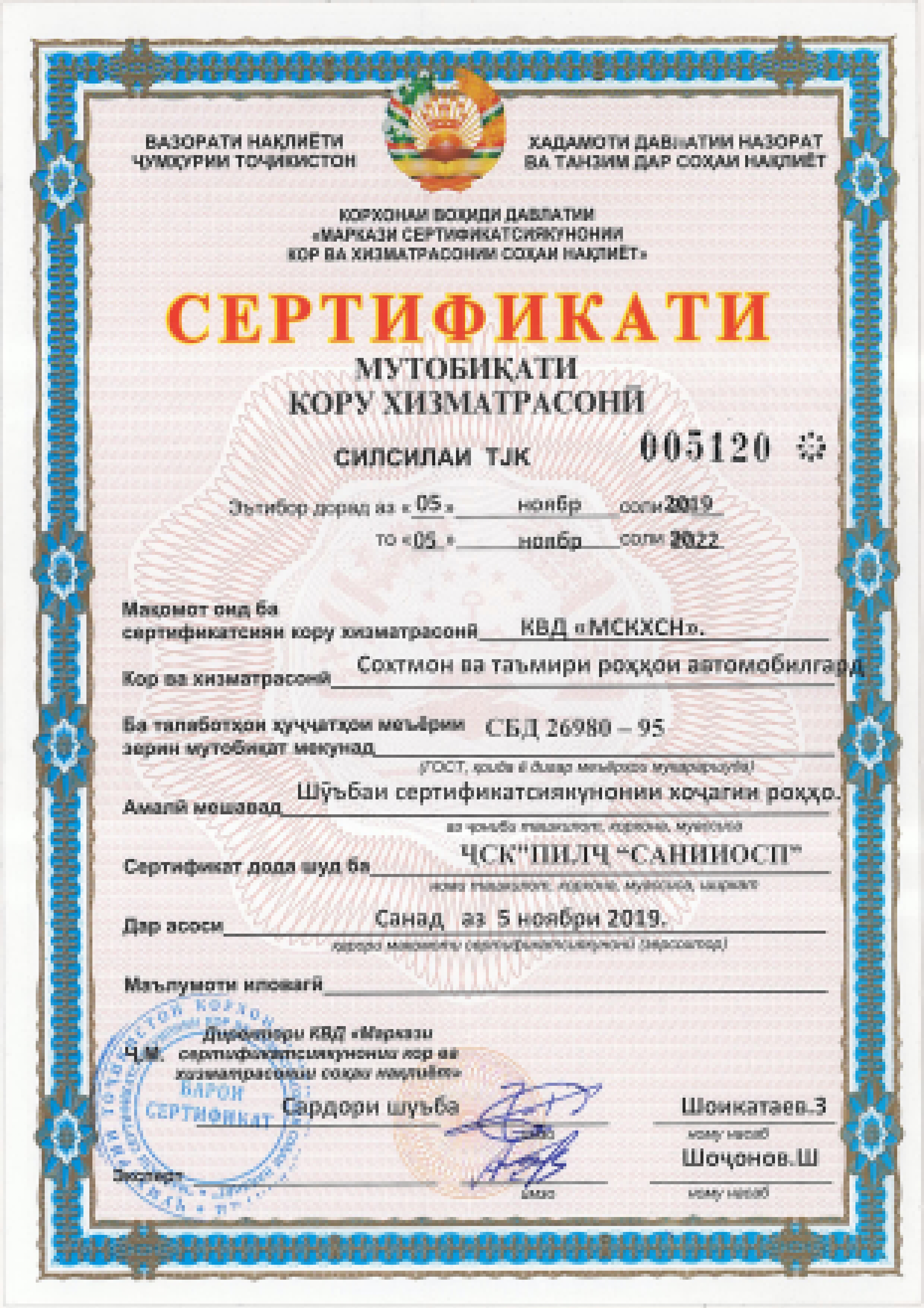 Сертификат Сертификат