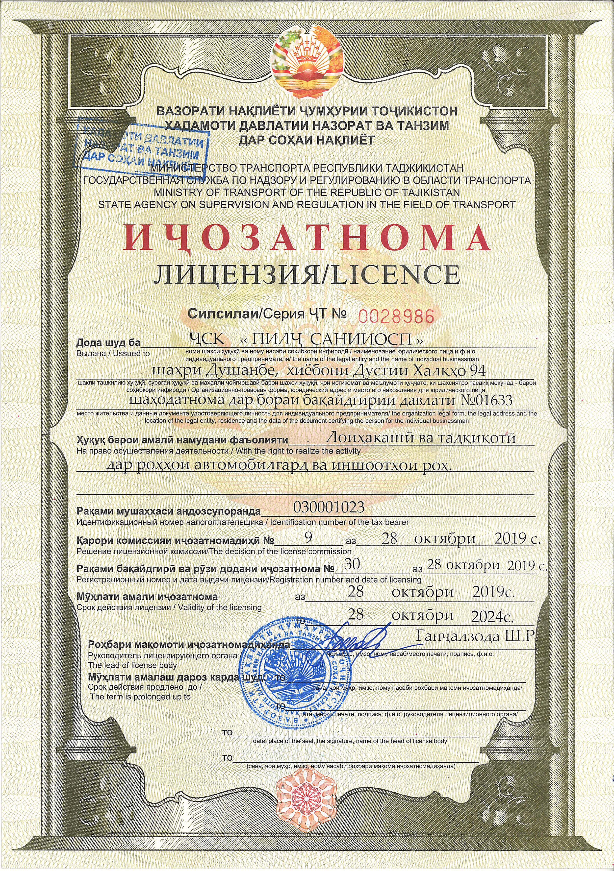 Лицензия Лицензия